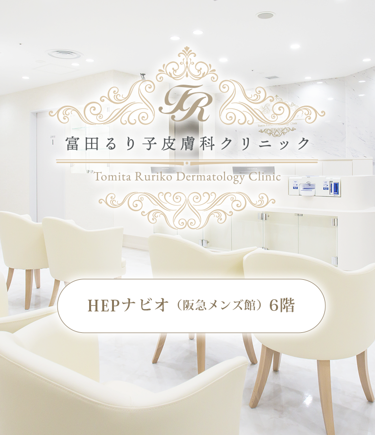大阪・梅田 HEPナビオ（阪急メンズ館） 6階の皮膚科